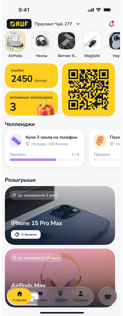 Главный экран мобильного приложения AUF